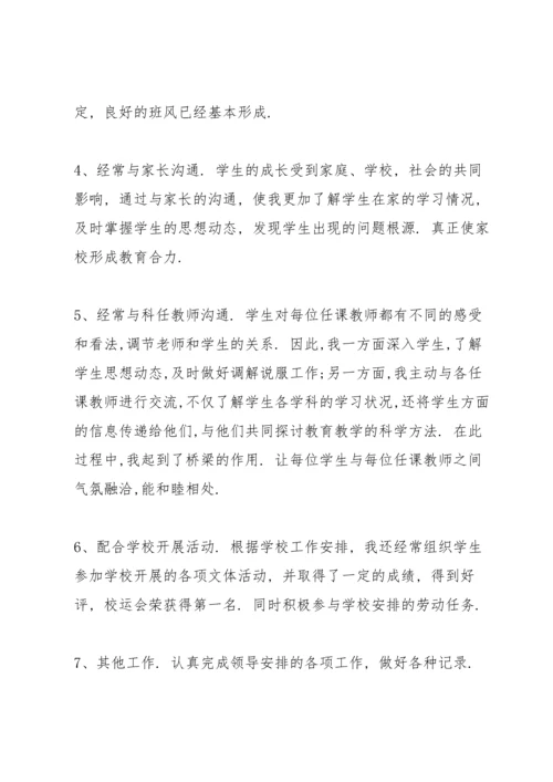 初中七年级班主任工作总结10篇.docx