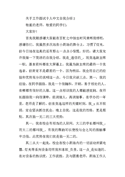 关于工作面试个人中文自我介绍