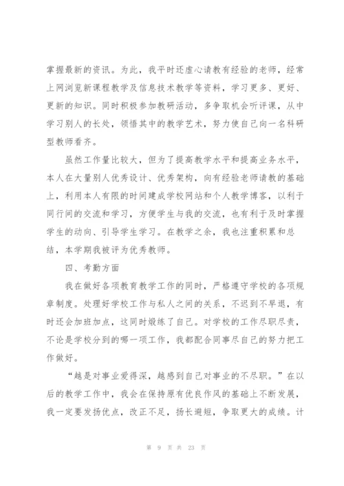 计算机教师个人年终工作总结6篇.docx