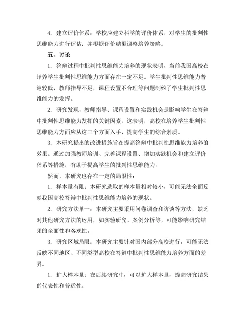 答辩中的批判性思维能力培养