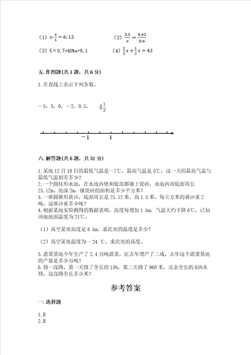 小学六年级下册数学期末测试卷精品达标题