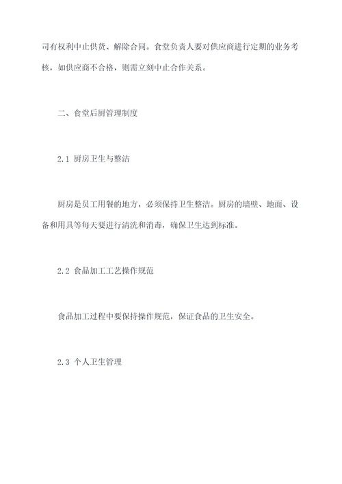 厂区食堂如何管理制度