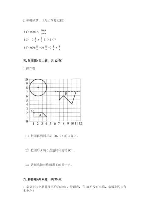 人教版六年级上册数学期末测试卷及答案（考点梳理）.docx