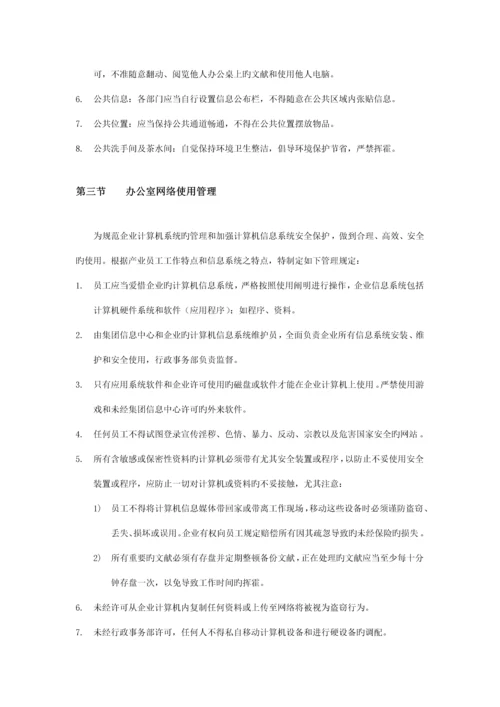 办公室管理制度.docx