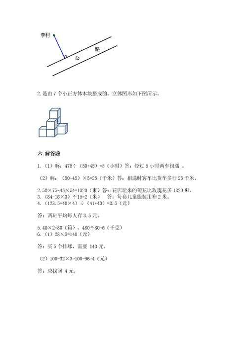 苏教版四年级上册数学期末测试卷含答案解析