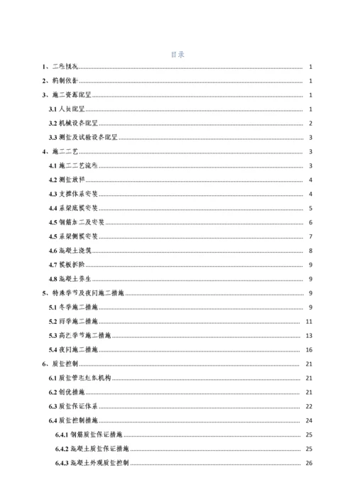 桥梁工程柱系梁专项施工方案.docx