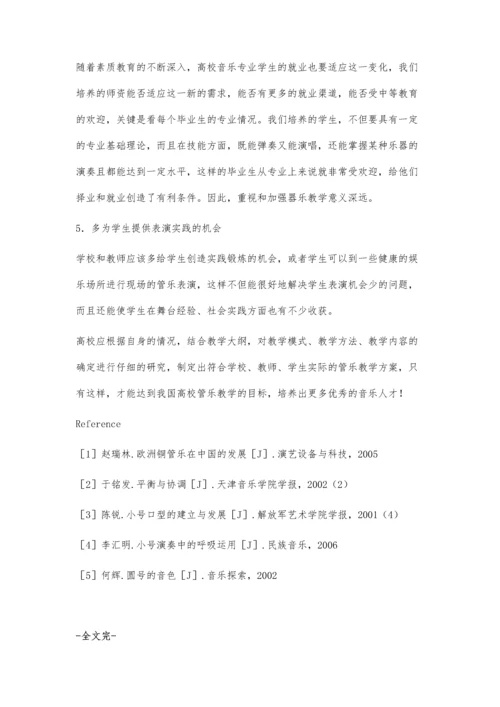 浅析高校音乐教育专业中管乐教学改革.docx