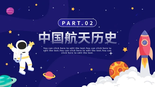 蓝色卡通手绘中国航天日主题班会PPT模板