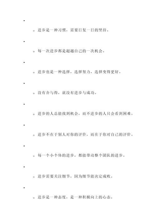 总结经验不断进步名言警句