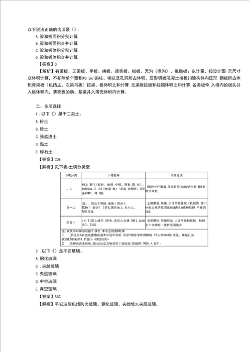 2022年广东二级造价师土建工程真题答案及解析