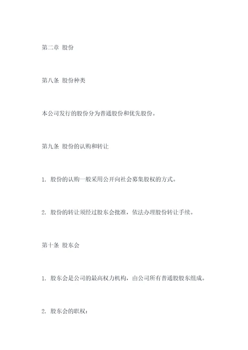 股东变更后的公司完整章程