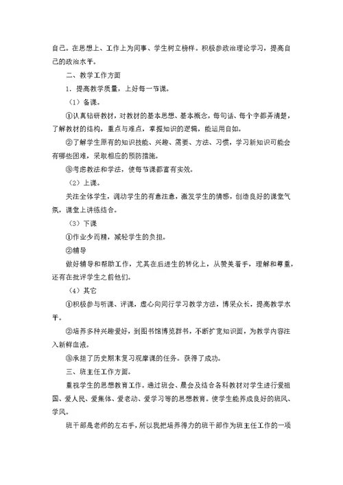 初中教师个人教学工作计划6篇