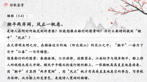4 古代诗歌四首《次北固山下》  课件(共31张PPT)