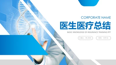 医生护士医疗医药医院工作总结计划PPT