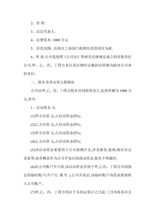 信息科技有限公司股东合作协议书.docx