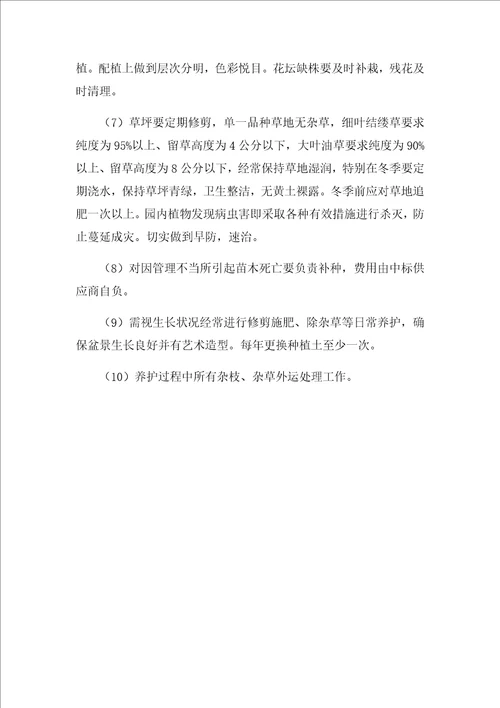 殡仪馆物业管理服务方案