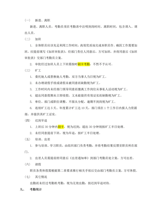 力士德公司休假考勤管理核心制度.docx