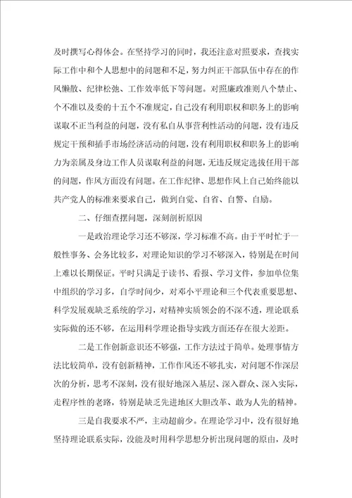 正风肃纪活动个人自查报告