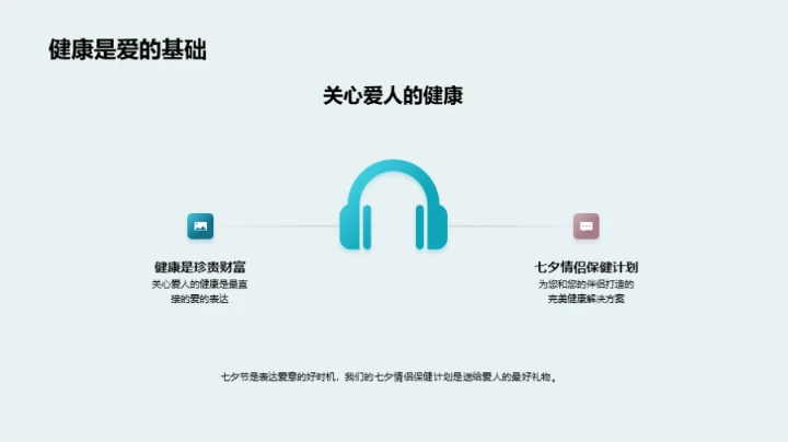 七夕健康守护计划