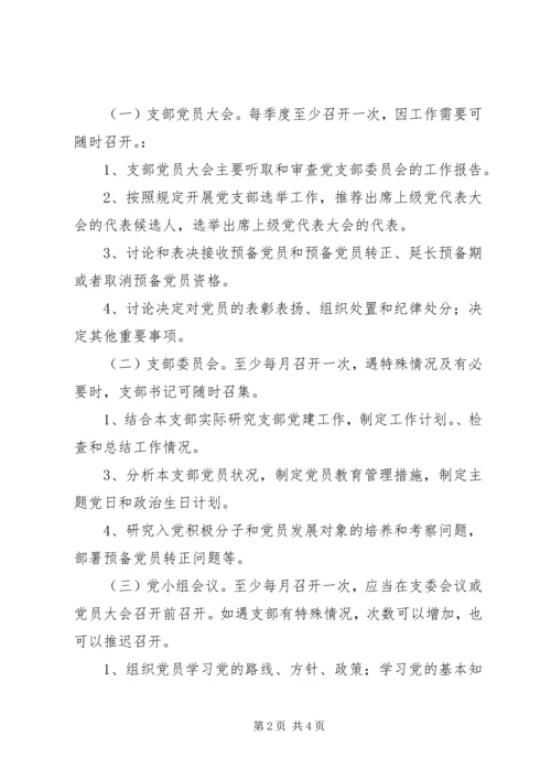 非公党建三会一课实施计划.docx