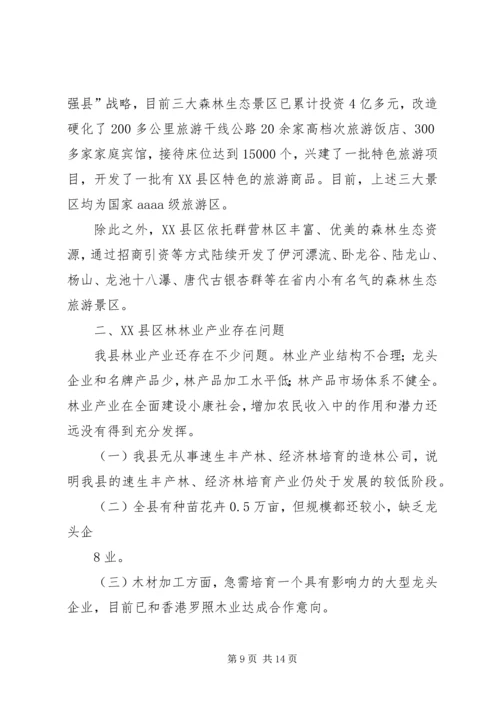 产业发展座谈会上市长讲话.docx