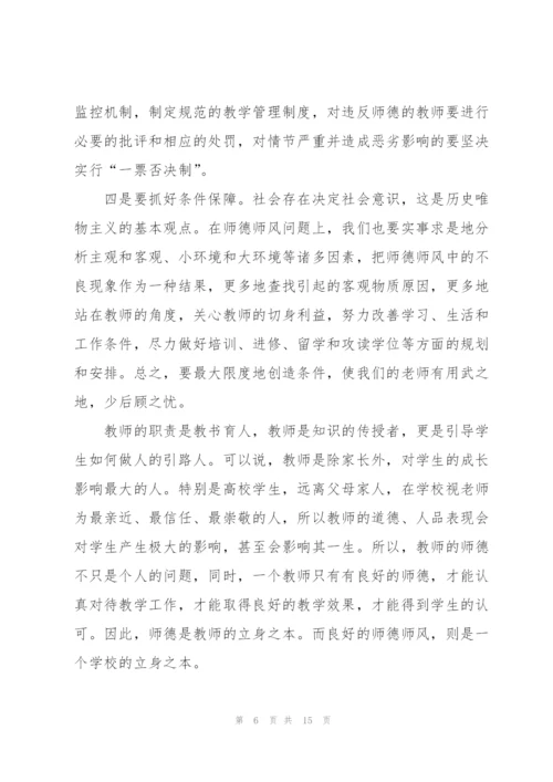 2022师德师风个人学习心得体会.docx