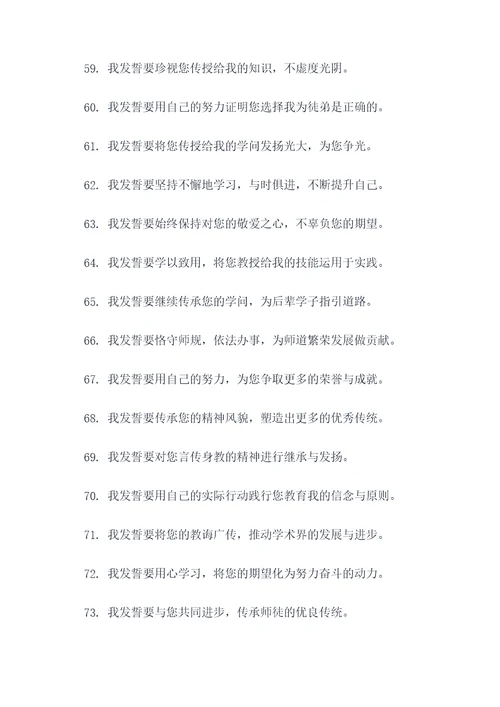 拜师师徒宣誓词