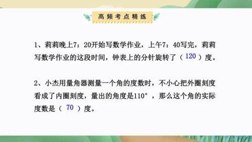 第三单元：角的度量（单元复习课件）人教版四年级数学上册(共35张PPT)