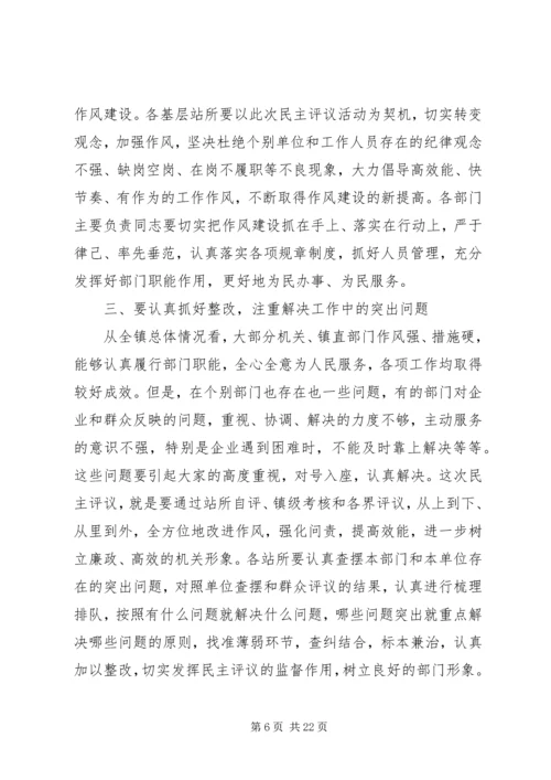 乡镇民主评议基层站所致辞稿.docx