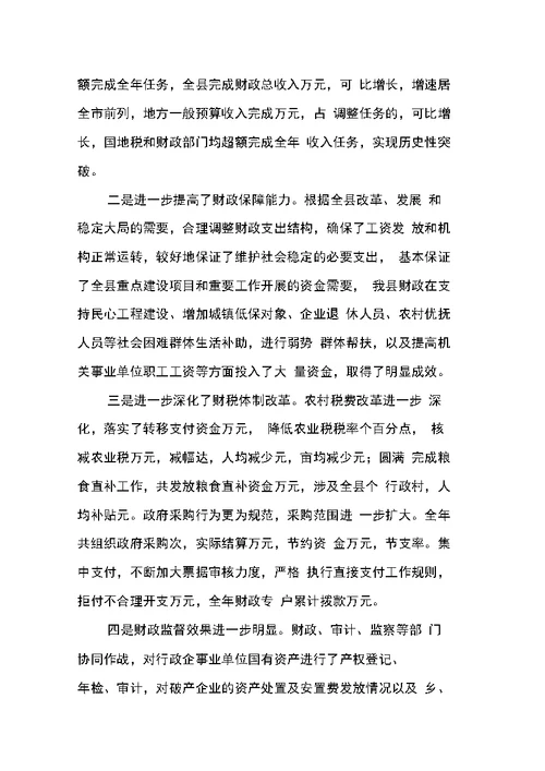 在全县财政工作会议上的讲话