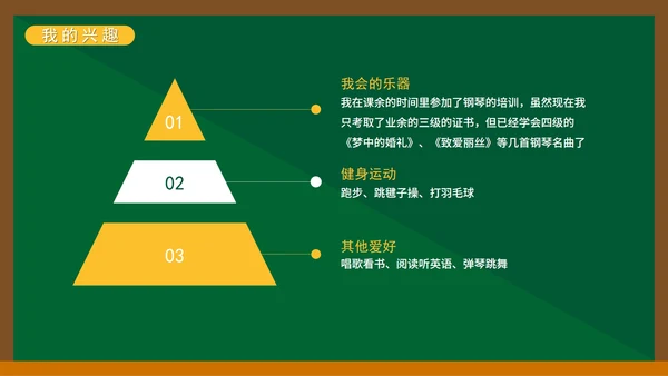 绿色黑板卡通手绘开学自我介绍带内容PPT模板