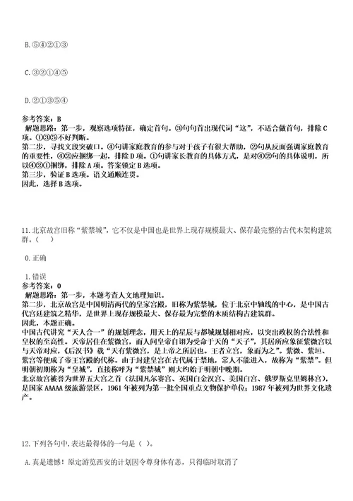 2023年02月南京市南站中学招聘教师笔试历年难易错点考题含答案带详细解析附后