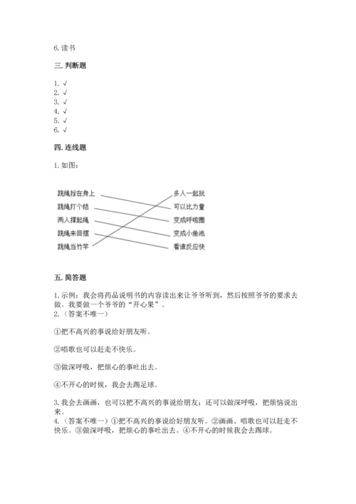 新部编版二年级下册道德与法治期中测试卷（精选题）word版.docx