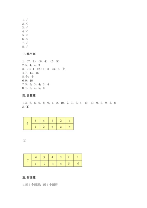 一年级上册数学期末测试卷附完整答案（名师系列）.docx