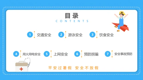 小学生暑期安全家长会班会课件通用PPT模板