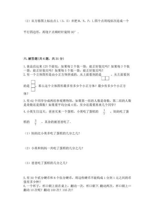 人教版五年级下册数学期末测试卷精品（有一套）.docx