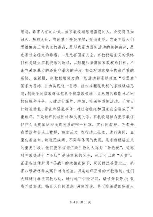 去极端化活动发言稿 (3).docx