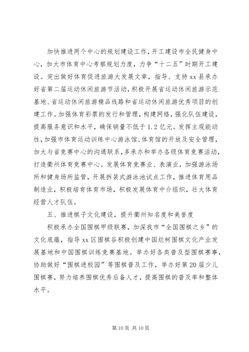 体育局工作总结_2.docx