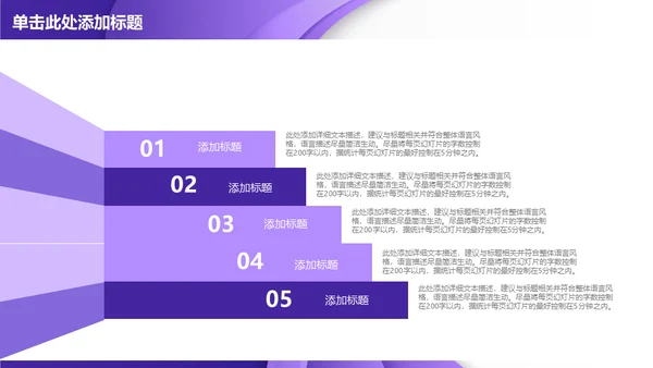 紫色质感立体商务通用PPT