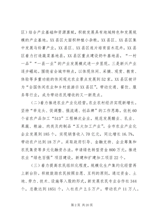 农委主任在农业发展会讲话.docx