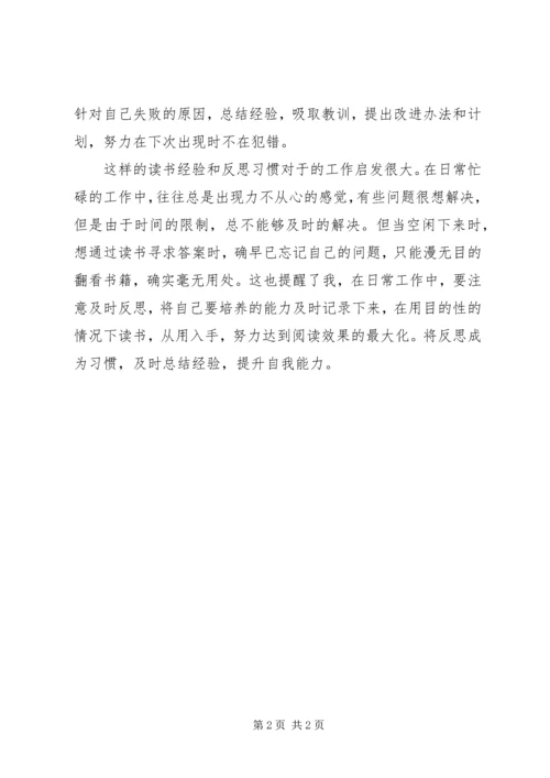 学习心得观《半个小时颠覆你学习观》有感.docx