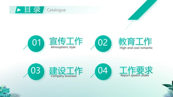 纪检监察党风廉政工作计划动态PPT