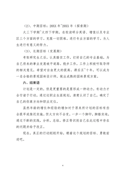 大学生职业生涯规划范本