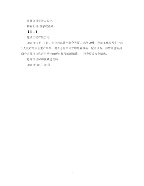 2023年违建整改通知书范本【三篇】.docx