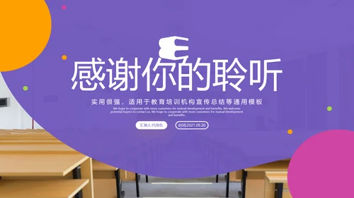 2021年欧美风公开课教学设计通用教育培训机构宣传PPT模板