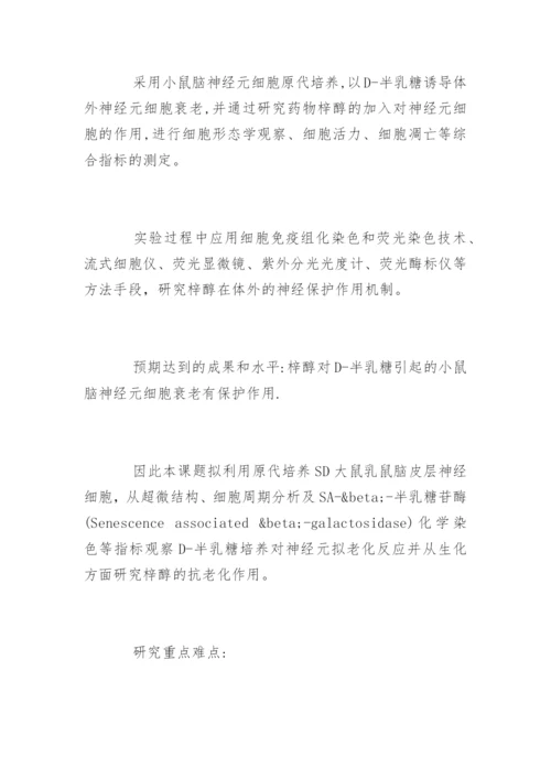 药学毕业论文开题报告参考.docx
