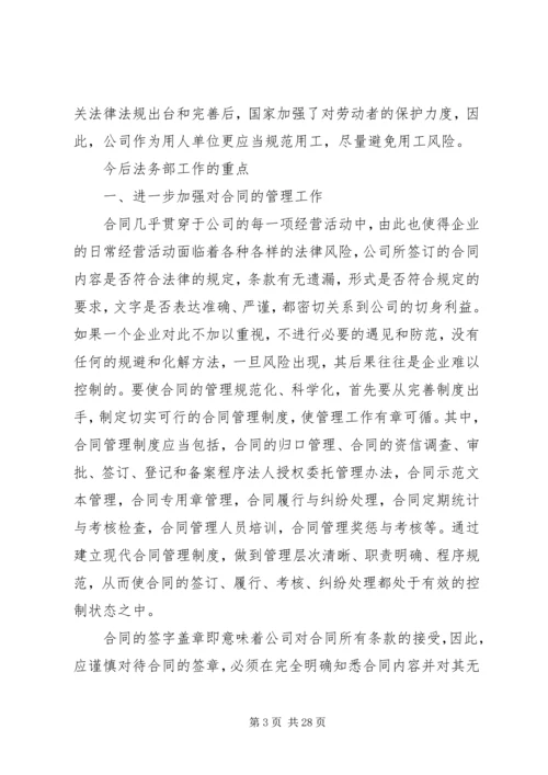 公司法务部工作总结范本.docx
