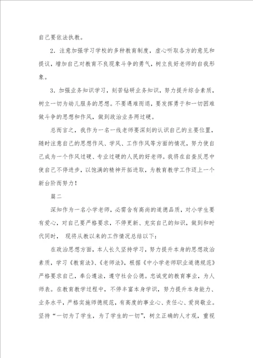 2021年老师师德师风自查自纠个人汇报 老师师德师风自查自纠