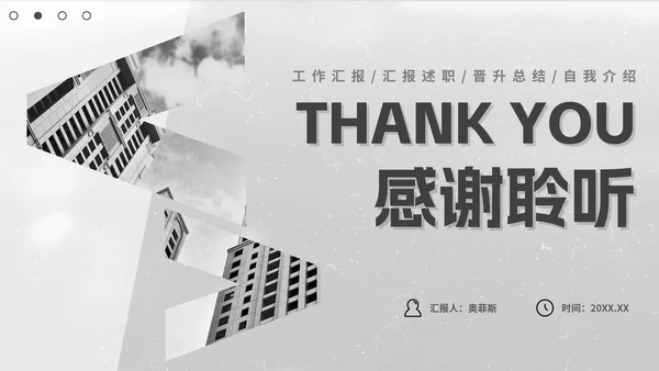 几何极简职级晋升竞聘总结汇报PPT模板