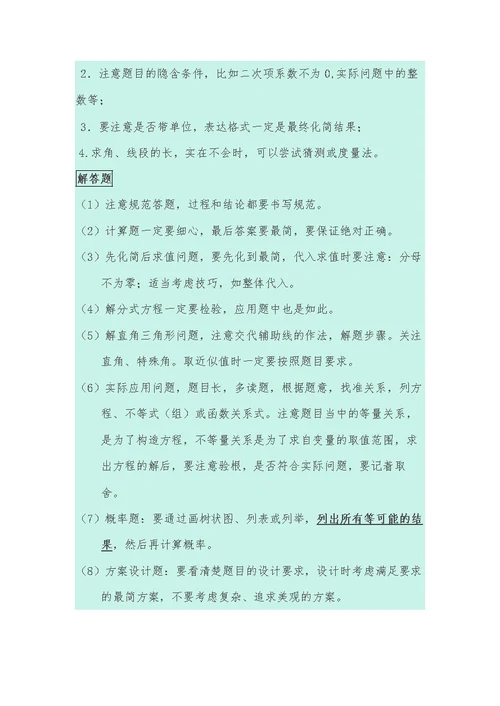 中考数学应试技巧和注意事项